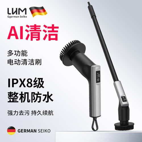 LHM家用多功能AI清洁电动清洁刷