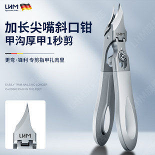 LHM德国品牌加长斜口指甲剪甲沟厚硬专用指甲刀大开口防飞溅鹰嘴