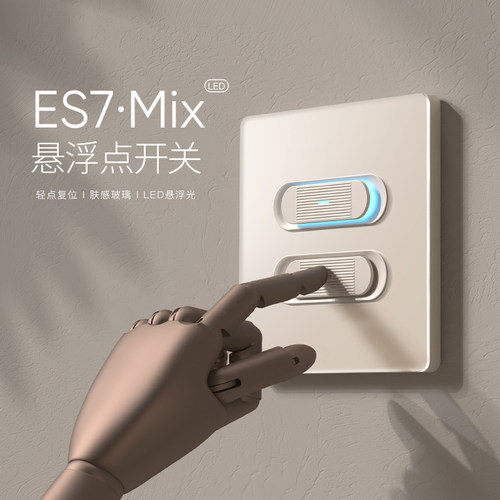 木林森悬浮LED点式超薄开关插座