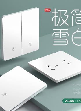 木林森灯开关插座超薄家用电灯双开三开单控奶油白色一开五孔面板