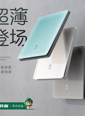 木林森开关插座面板86型灰色超薄墙壁暗装玻璃家用单双控一开五孔