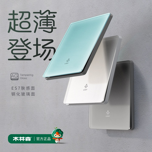 木林森官方正品超薄开关插座面板