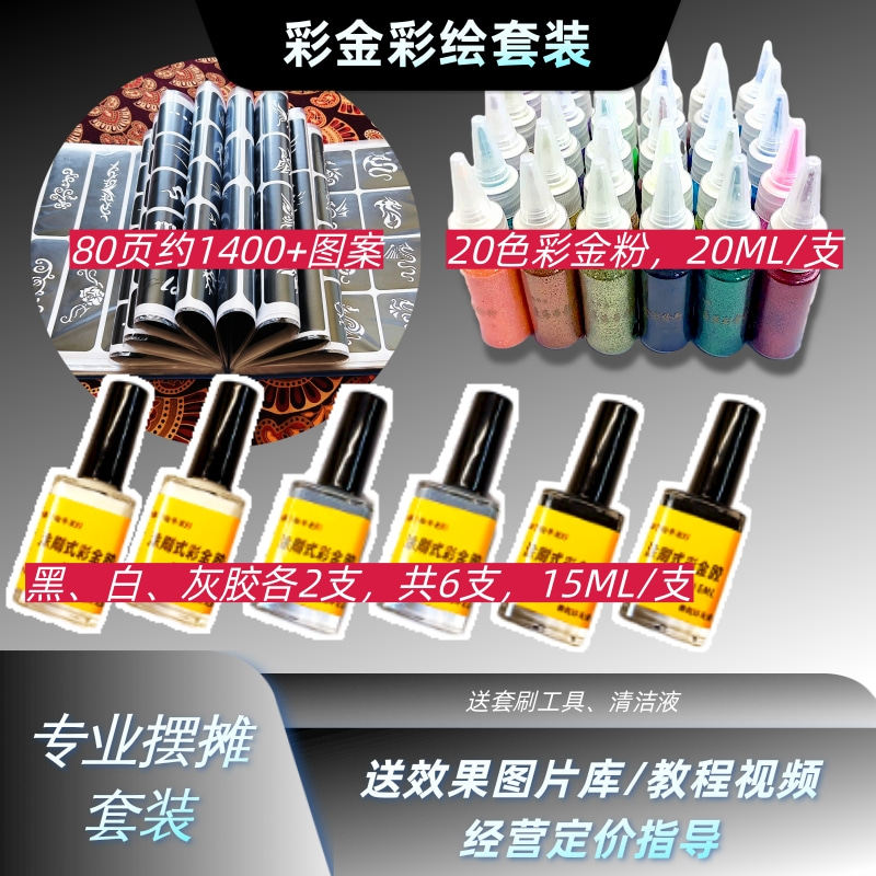 彩金彩绘套装海娜手绘儿童面部彩绘师出摊神器水上乐园防水亮闪闪