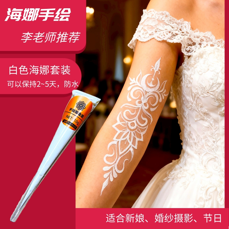 海娜手绘膏白色防水持久新娘彩绘