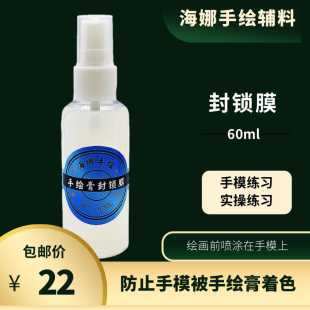 海娜手绘封锁膜专业辅助工具材料精油定位笔专用凝胶用品包邮