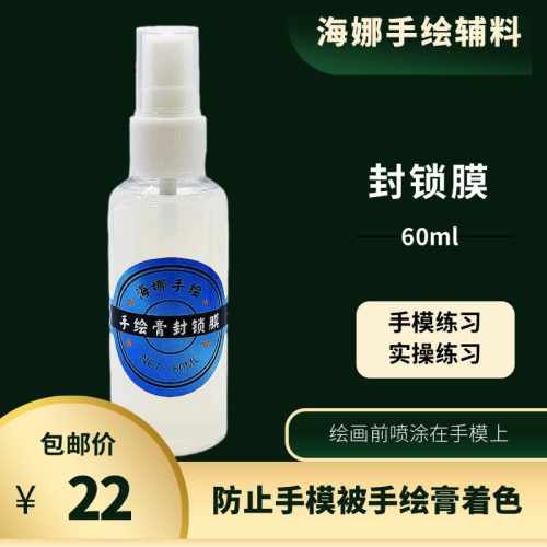 海娜手绘印度封锁膜持久护色