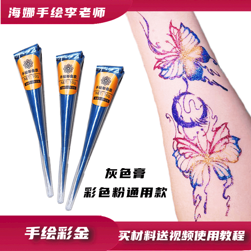 海娜手绘膏摆摊套装手绘彩金纹身膏儿童面部彩绘半永久身体彩绘膏