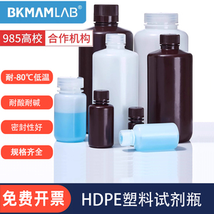 比克曼生物HDPE塑料试剂瓶