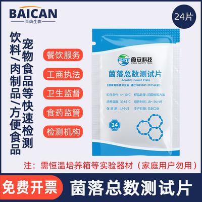 菌落总数测试片大肠杆菌菌群食品餐具污废水微生物快速检测试纸片