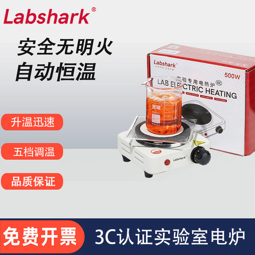 Labshark实验室加热电炉