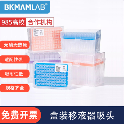 比克曼生物盒装滤芯吸头