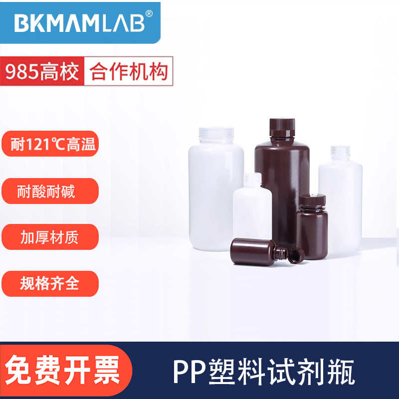 PP塑料试剂瓶实验室广小口化学样品瓶耐高温棕色聚丙烯塑料采样瓶