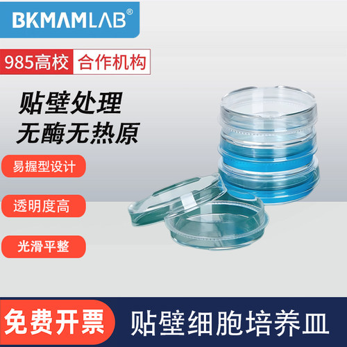 比克曼生物贴壁细胞培养皿