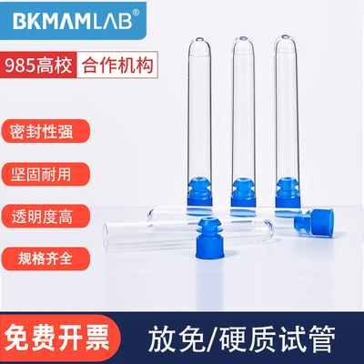 比克曼生物放免试管硬质塑料流式细胞管实验室一次性带盖透苯试管