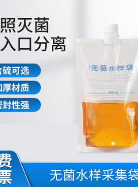 无菌水样采集袋水质采样袋200/500mL 含硫取样袋均质袋液体采样袋