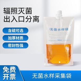 无菌水样采集袋水质采样袋200/500mL 含硫取样袋均质袋液体采样袋