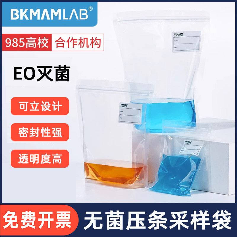 比克曼生物无菌均质袋一次性带压条采样袋水质取样袋水样采样采集
