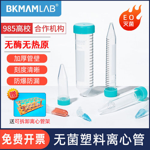 比克曼生物151050ml塑料离心管