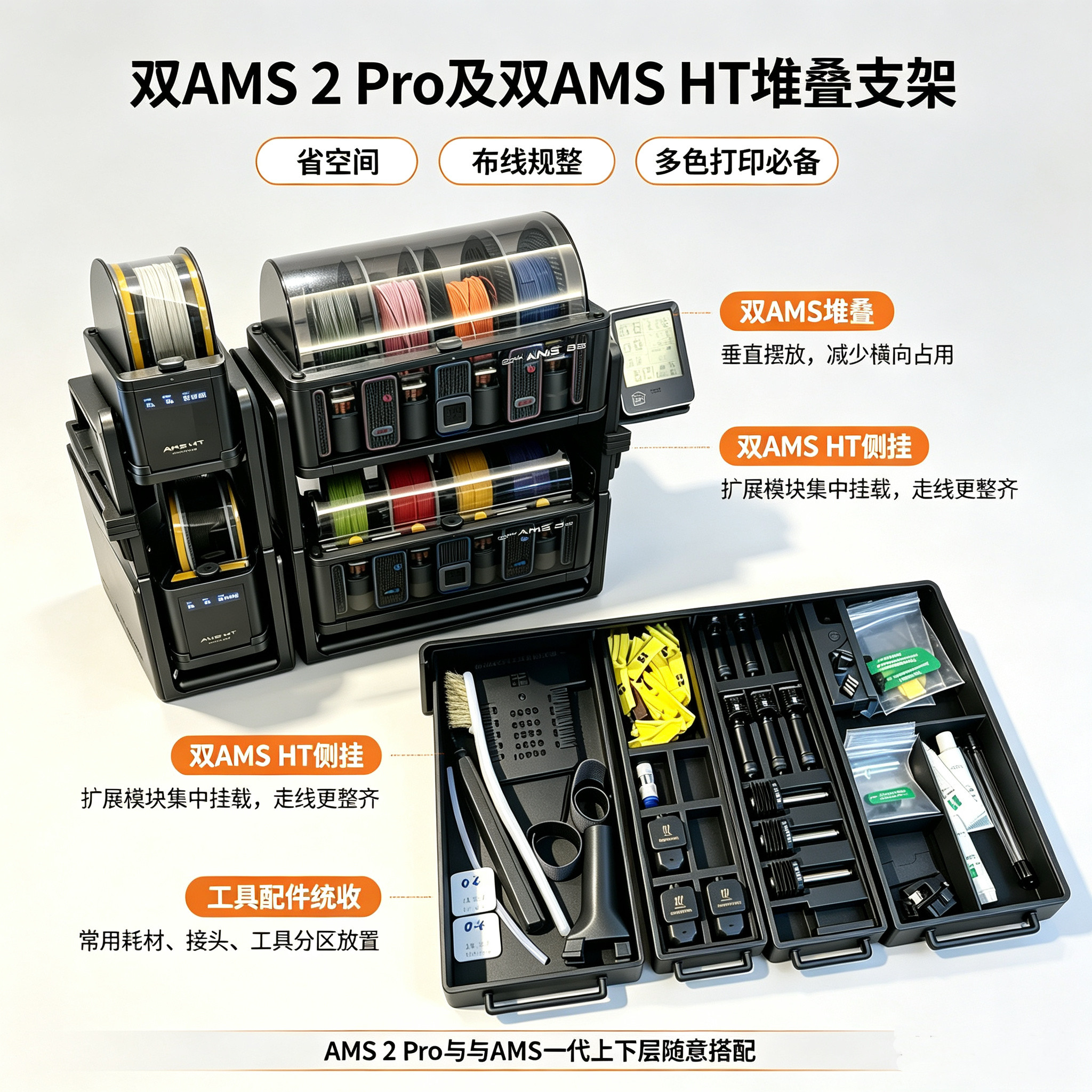 适用拓竹AMS2proHT双层堆叠支架