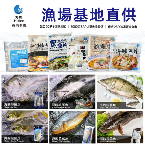 渔场直供原条鱼/鱼片/鱼肉制品 餐饮专供 香港/澳门一件送货 出口
