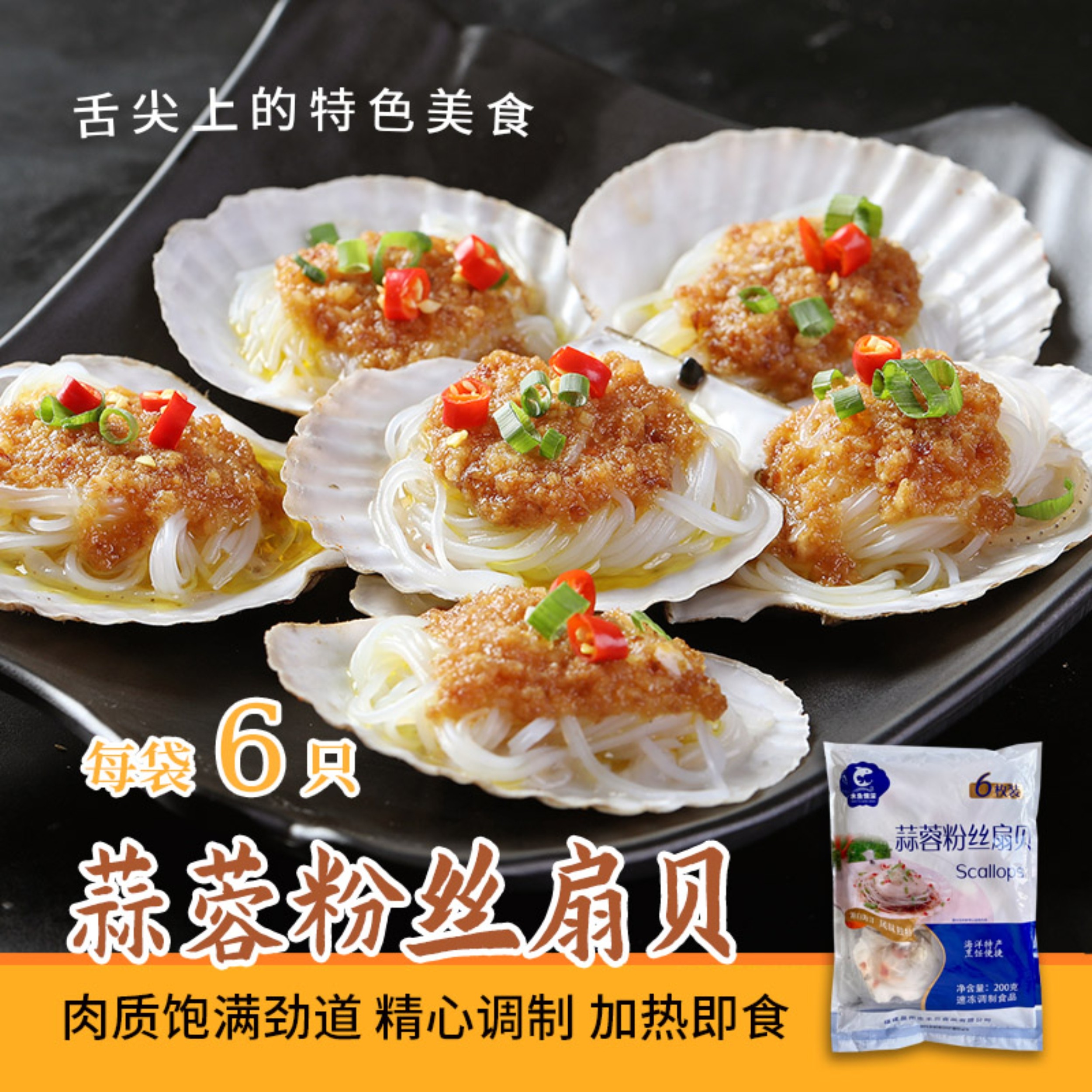 蒜蓉粉丝扇贝肉 6个装 商用半成品 海鲜蒸扇贝粉丝贝烧烤 预制菜,水产肉类/新鲜蔬果/熟食,贝类制品,淘宝优惠券,粉丝福利购,淘宝优惠卷