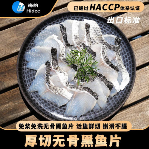 无骨无刺黑鱼片250g/袋 全家适合  供港品质免洗免腌活鱼商用批发