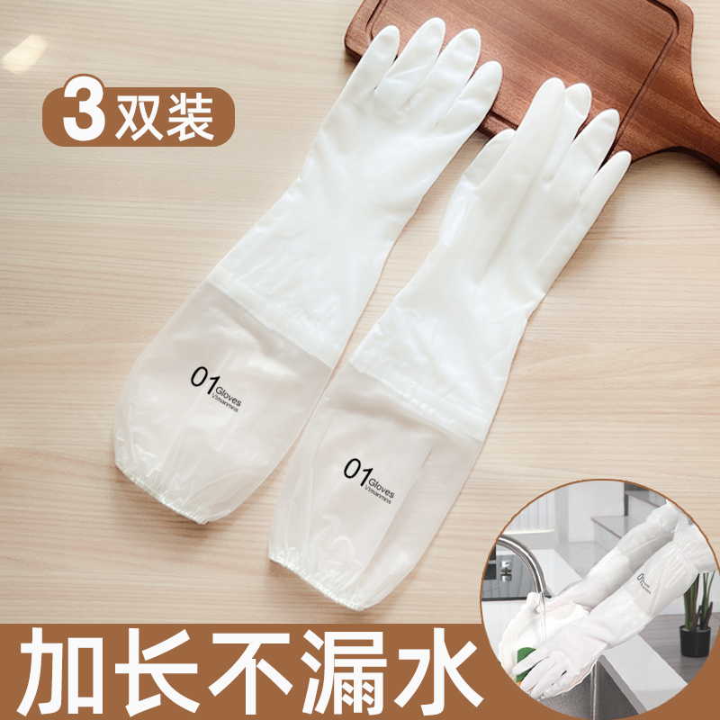 加长束口洗碗洗衣服耐用手套
