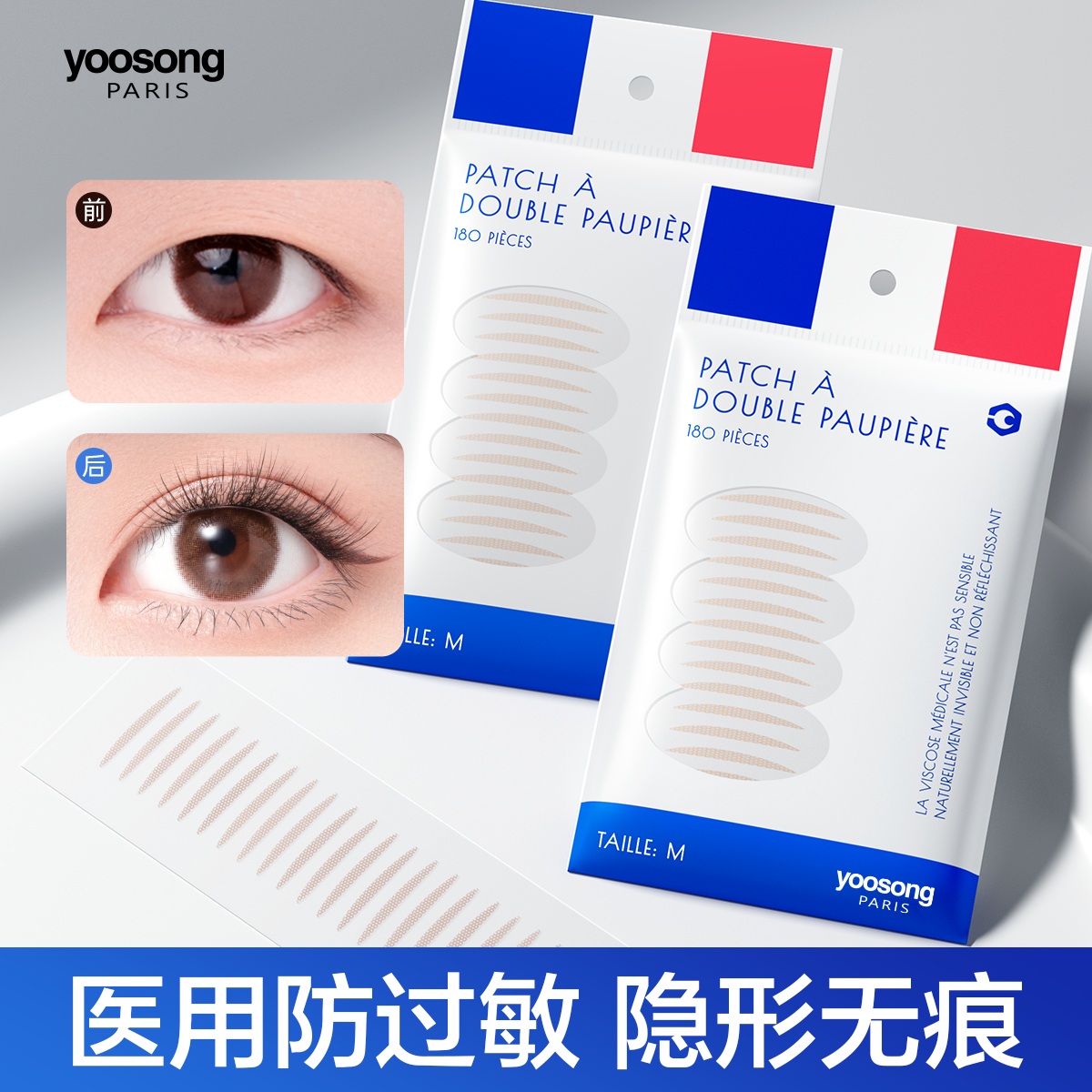 【医用防过敏】双眼皮贴隐形自然