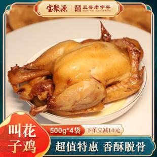 4袋即食鸡肉熟食叫花子鸡山西特产 宝聚源叫花鸡500g 央视网选