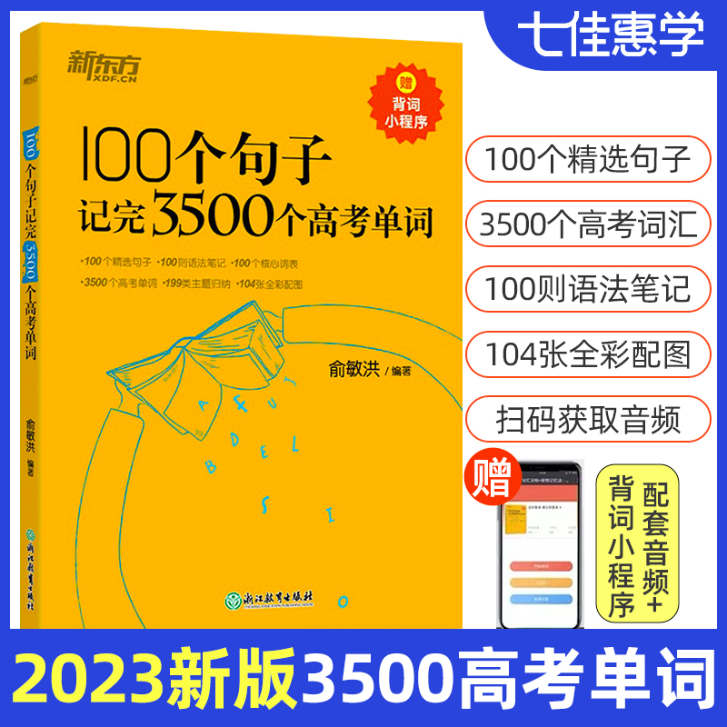 100个句子记完3500个高考单词