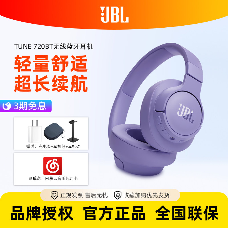 JBL T720BT头戴式蓝牙耳机音乐耳麦无线超长续航高端音质新款正品