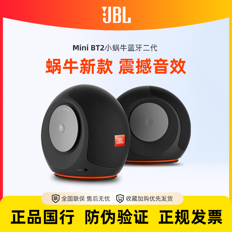 JBL PEBBLES Mini BT2 蓝牙音箱音响小型家用桌面蜗牛2电脑低音炮