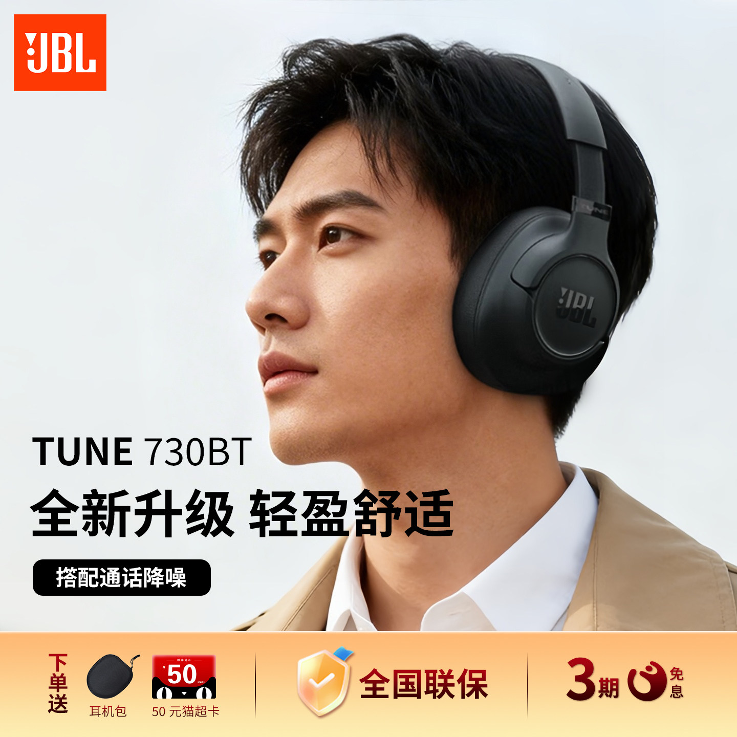 JBL TUNE730BT头戴式蓝牙耳机无线降噪轻便舒适复古风全新升级款,影音电器,普通头戴耳机,淘宝优惠券,粉丝福利购,淘宝优惠卷