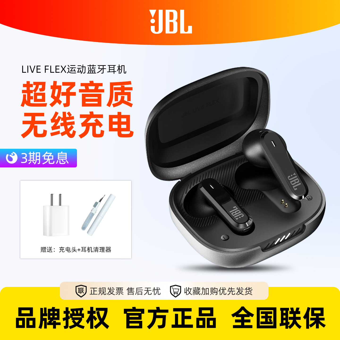 JBL LIVE FLEX蓝牙耳机半入耳式无损音质主动降噪耳塞成