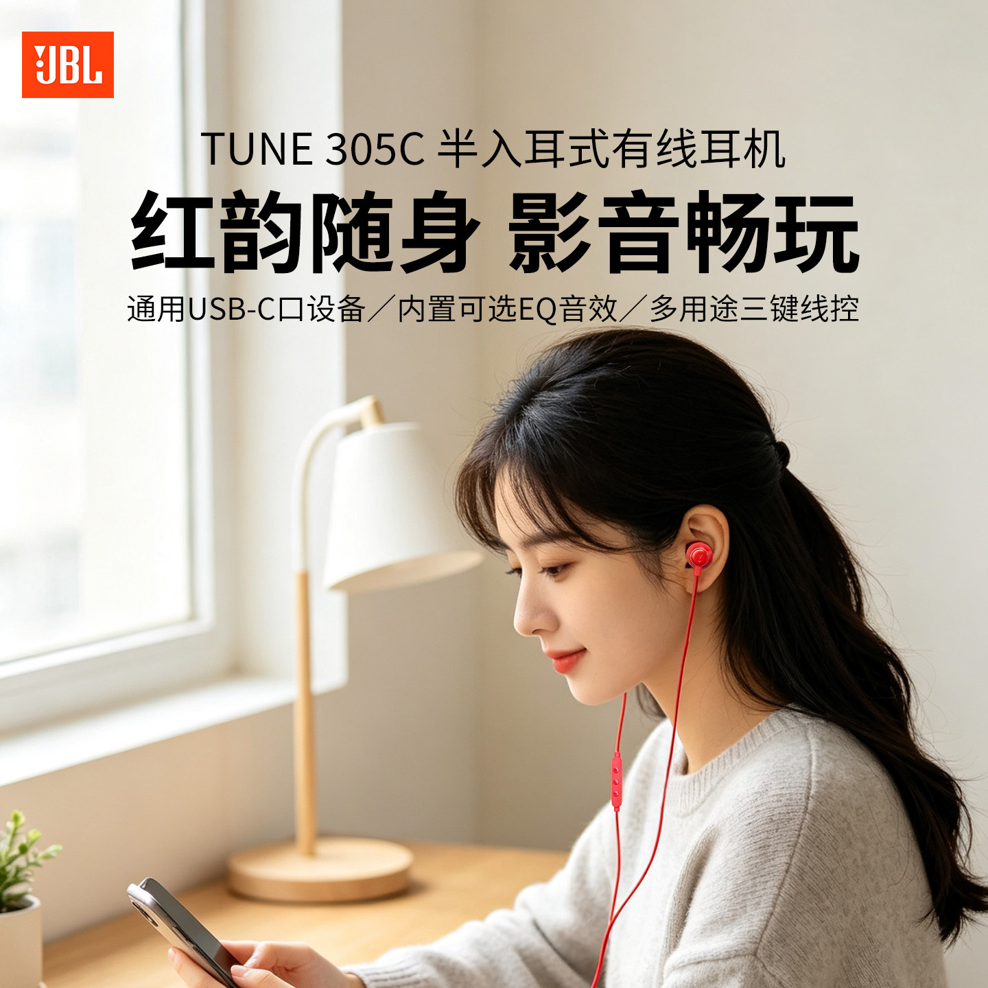 jblT305C有线耳机半入耳式