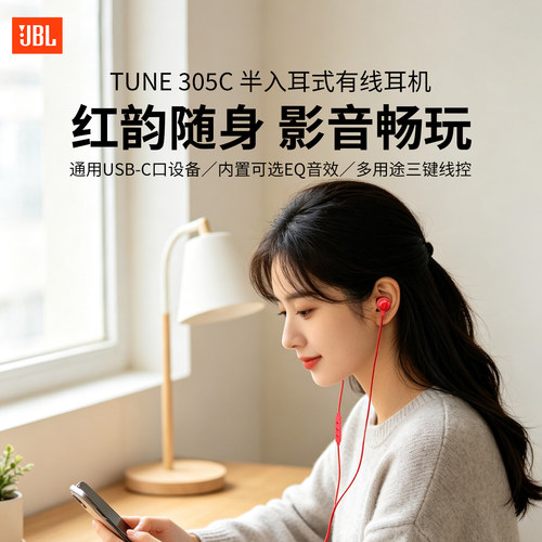 jblT305C有线耳机半入耳式