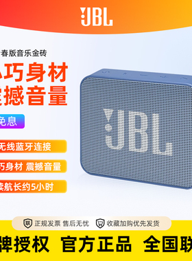 JBL GO es2无线蓝牙音箱迷你小音响户外便携防水低音炮青春版二代