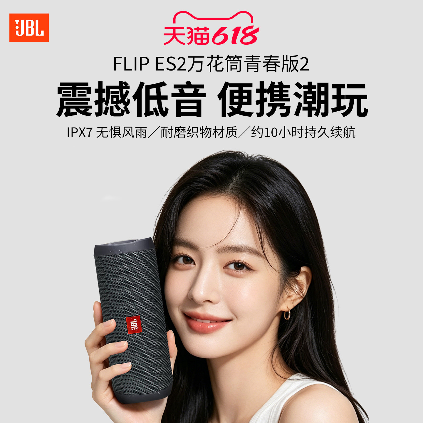 JBL FLIP ES2蓝牙音箱音乐万花筒防水小音响重低音升级款flip es3