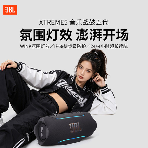 JBL战鼓五代户外防水蓝牙音箱