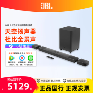 JBL BAR9.1 无线蓝牙音箱家用电视回音壁音响家庭影院超重低音炮