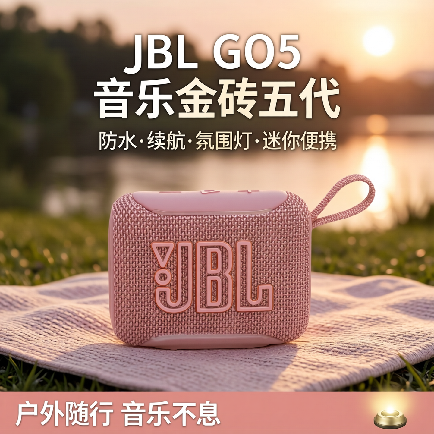 JBL GO5音乐金砖五代蓝牙音箱氛围灯防水续航户外便携迷你小音响