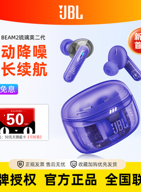 JBL TUNE BEAM 2 真无线降噪蓝牙耳机运动防水入耳式2024新款耳塞
