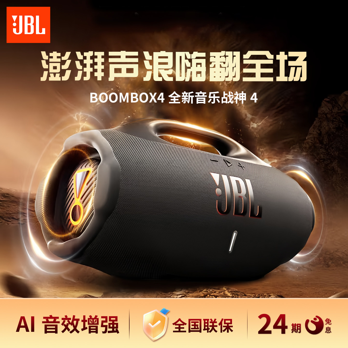 JBL BOOMBOX4 音乐战神四代音响蓝牙音箱户外防水防尘重低音喇叭