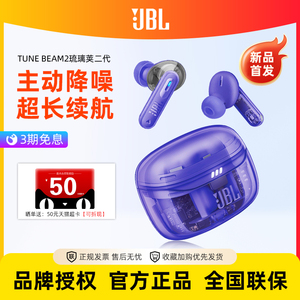 JBL TUNE BEAM 2 真无线降噪蓝牙耳机运动防水入耳式2024新款耳塞