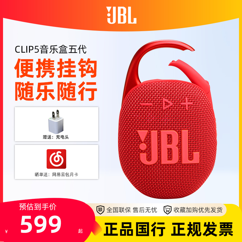 JBLCLIP5蓝牙音响2024新品