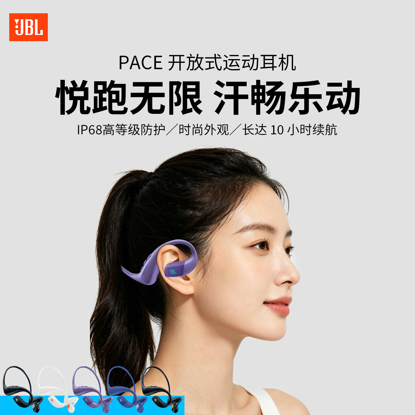 JBL PACE悦跑环无线蓝牙耳机挂耳运动防水不入耳开放式高音质