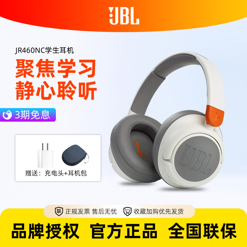 JBL JR460NC 儿童耳机无线蓝牙头戴式主动降噪耳麦学生专用护听力
