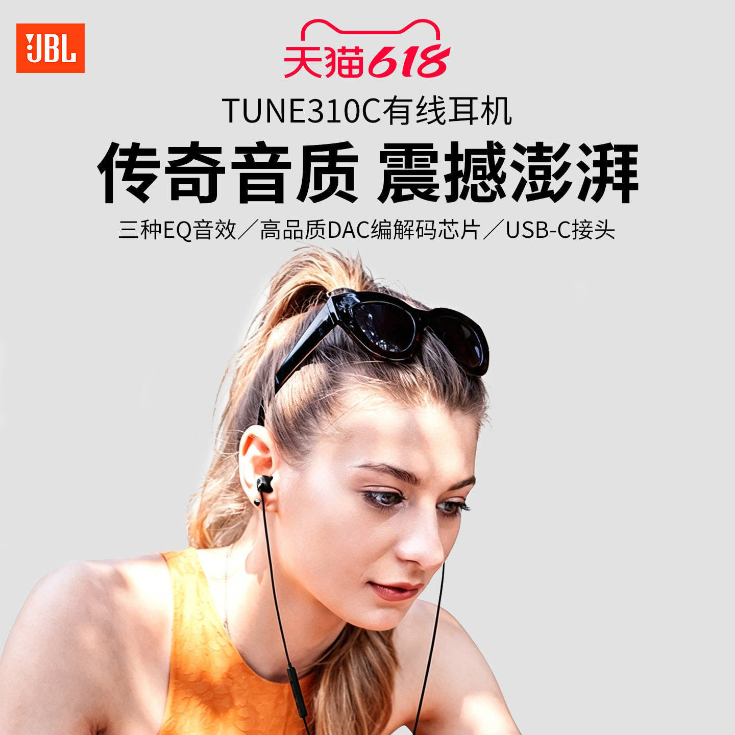 JBL T310C有线耳机入耳式圆孔TYPEC接口高音质适用于苹果华为小米