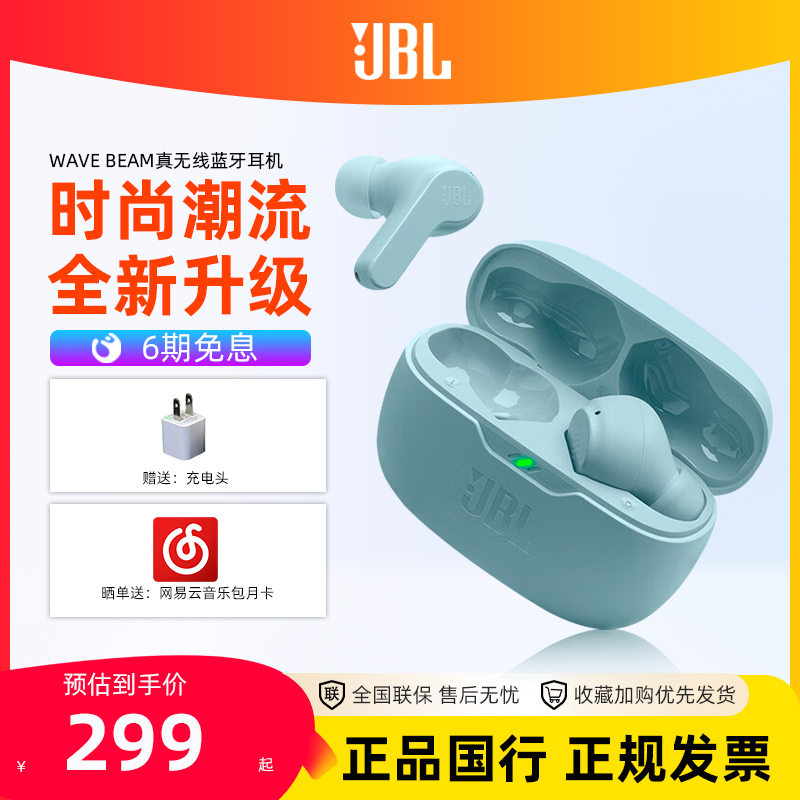 JBL WAVE BEAM真无线蓝牙耳机入耳式运动W200TWS升级新款正品耳塞-封面