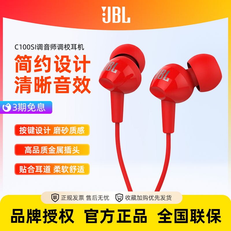 高音质JBLC100SI有线耳机